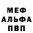 Alpha PVP СК КРИС MayONeysaah Merh