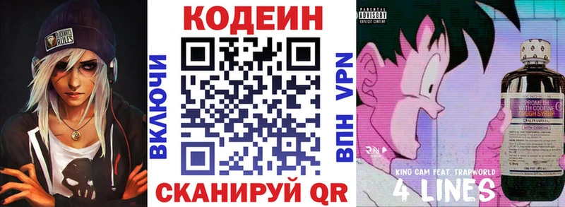 цена наркотик Таруса Кодеин напиток Lean (лин)